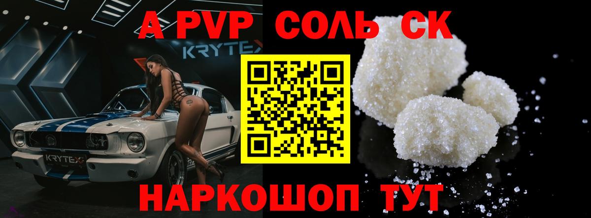 A-PVP кристаллы  Вход с VPN  A PVP  A PVP Соль  Камень-на-Оби 