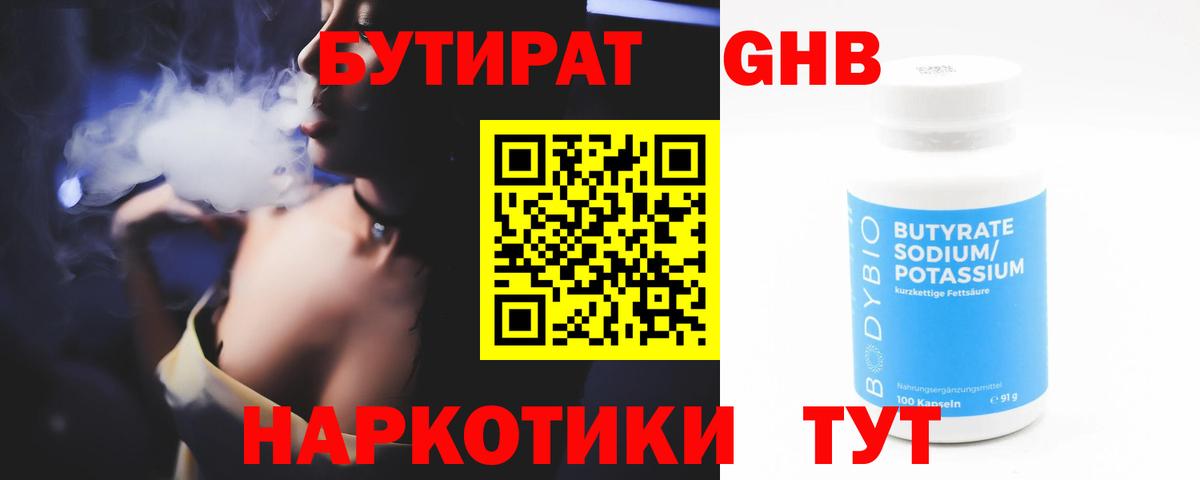 БУТИРАТ  Бутират 99%  Вход с VPN  Камень-на-Оби 