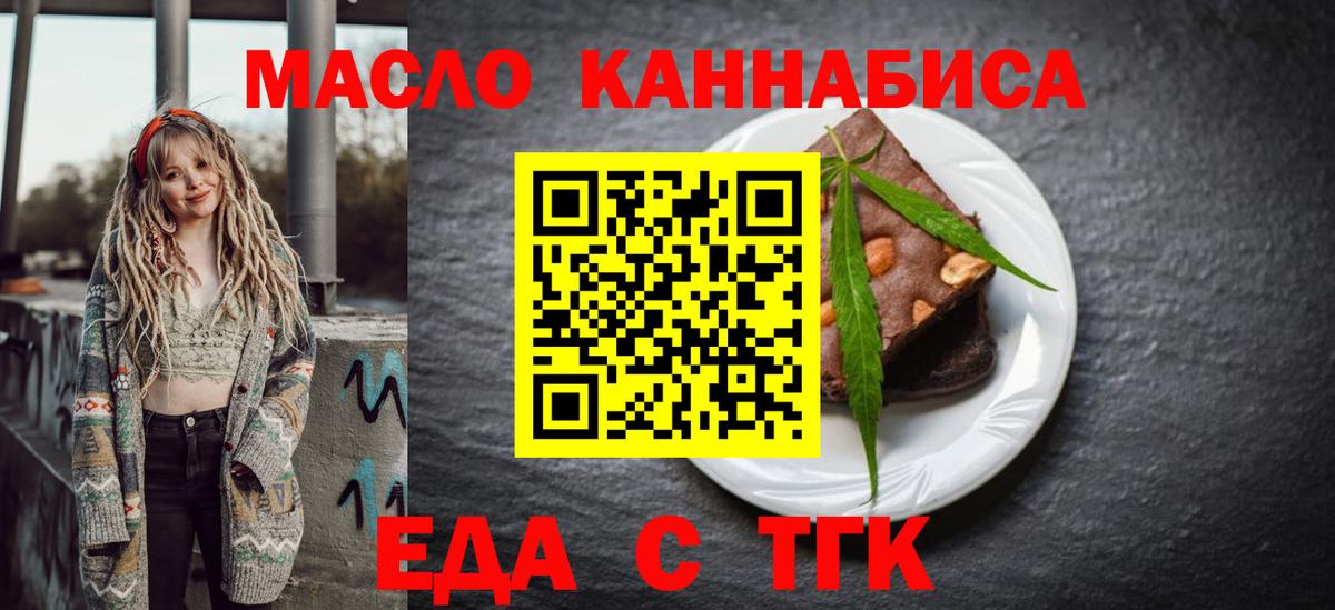 Еда ТГК марихуана  Вход с VPN  Камень-на-Оби 