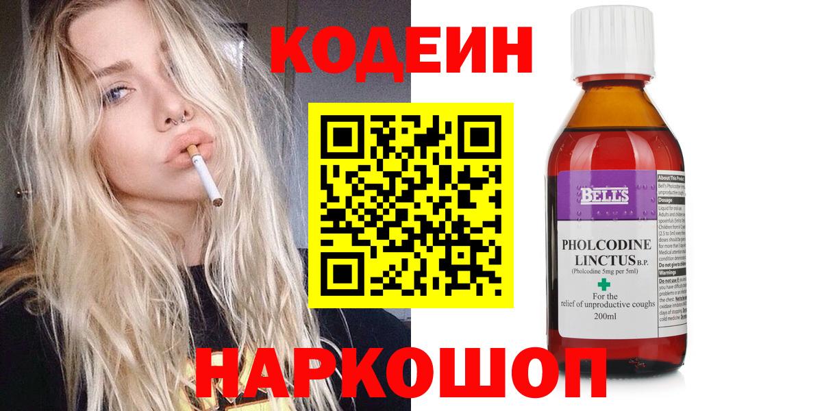 Кодеиновый сироп Lean Purple Drank  Вход с VPN  Камень-на-Оби 