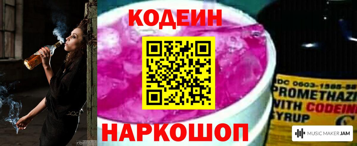 Codein Purple Drank Камень-на-Оби