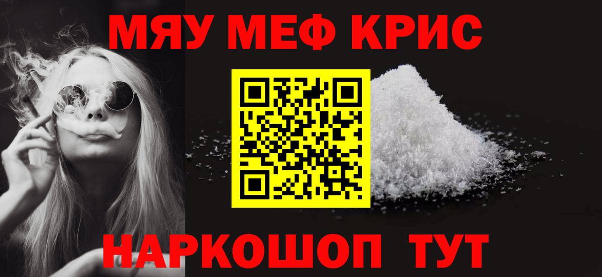 МЕФ мука  Вход с VPN  МЯУ-МЯУ  Камень-на-Оби 